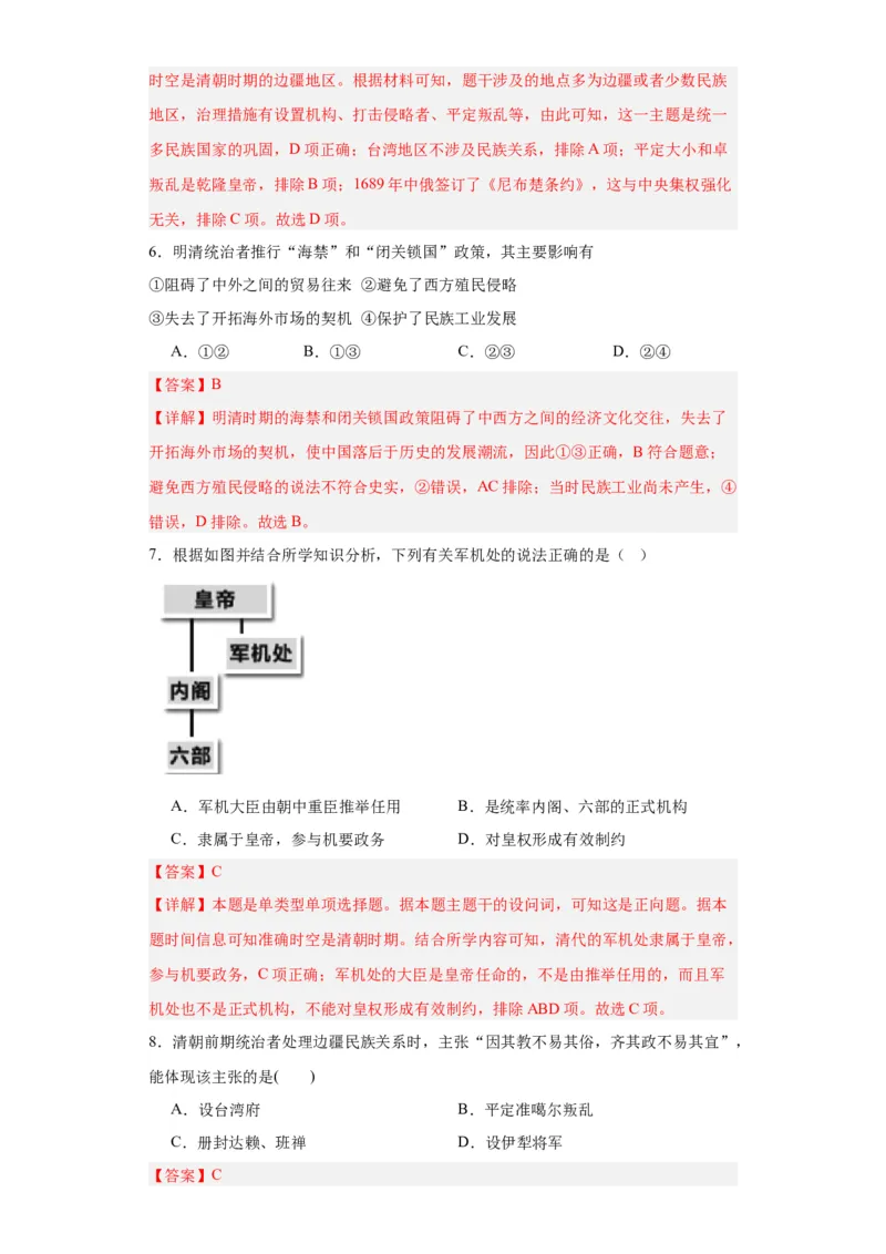清朝前中期的鼎盛与危机--2023-2024学年高三历史二轮（专题训练）解析版_07高考历史_2024年新高考资料_2.2024二轮复习_2024届高三历史统编版二轮复习专项训练