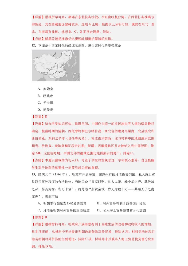 清朝前中期的鼎盛与危机--2023-2024学年高三历史二轮（专题训练）解析版_07高考历史_2024年新高考资料_2.2024二轮复习_2024届高三历史统编版二轮复习专项训练