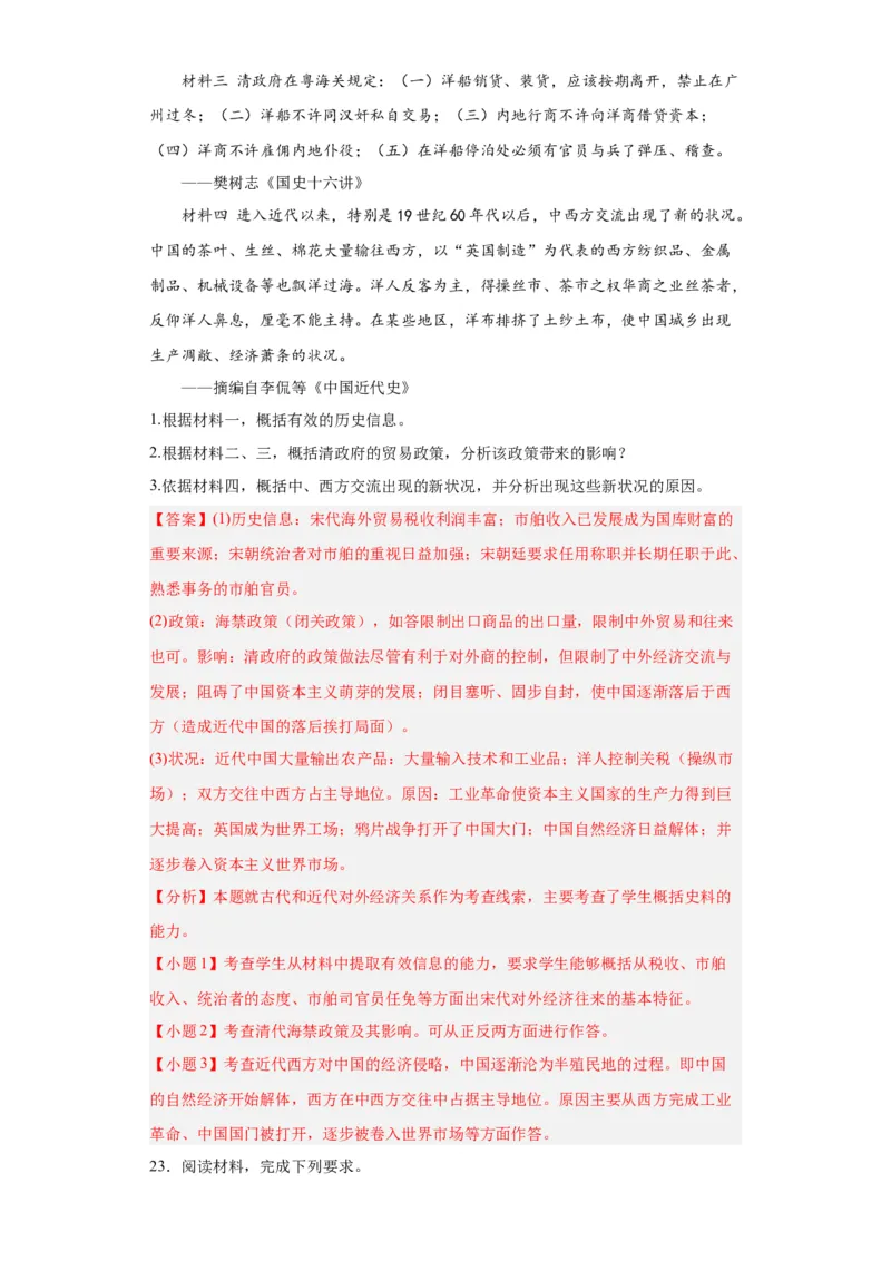 清朝前中期的鼎盛与危机--2023-2024学年高三历史二轮（专题训练）解析版_07高考历史_2024年新高考资料_2.2024二轮复习_2024届高三历史统编版二轮复习专项训练