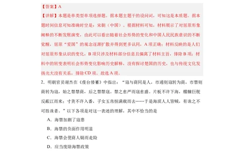 清朝前中期的鼎盛与危机--2023-2024学年高三历史二轮（专题训练）解析版_07高考历史_2024年新高考资料_2.2024二轮复习_2024届高三历史统编版二轮复习专项训练