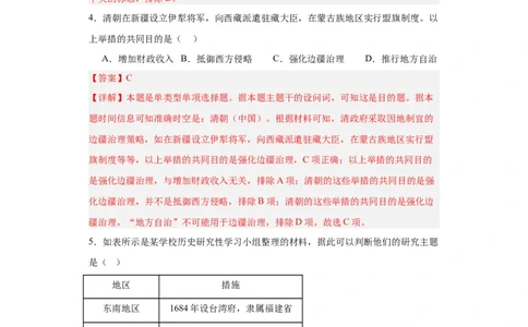 清朝前中期的鼎盛与危机--2023-2024学年高三历史二轮（专题训练）解析版_07高考历史_2024年新高考资料_2.2024二轮复习_2024届高三历史统编版二轮复习专项训练