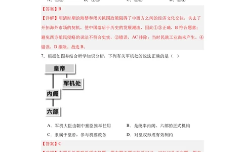 清朝前中期的鼎盛与危机--2023-2024学年高三历史二轮（专题训练）解析版_07高考历史_2024年新高考资料_2.2024二轮复习_2024届高三历史统编版二轮复习专项训练
