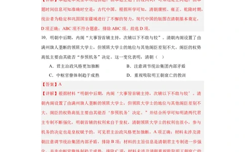 清朝前中期的鼎盛与危机--2023-2024学年高三历史二轮（专题训练）解析版_07高考历史_2024年新高考资料_2.2024二轮复习_2024届高三历史统编版二轮复习专项训练