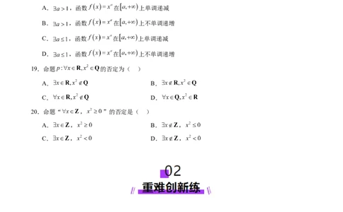 第02讲常用逻辑用语（五大题型）（练习）（原卷版）_2025年新高考资料_一轮复习_2025年高考数学一轮复习讲练测（新教材新高考，含2024高考真题）_第一章集合与常用逻辑用语、不等式