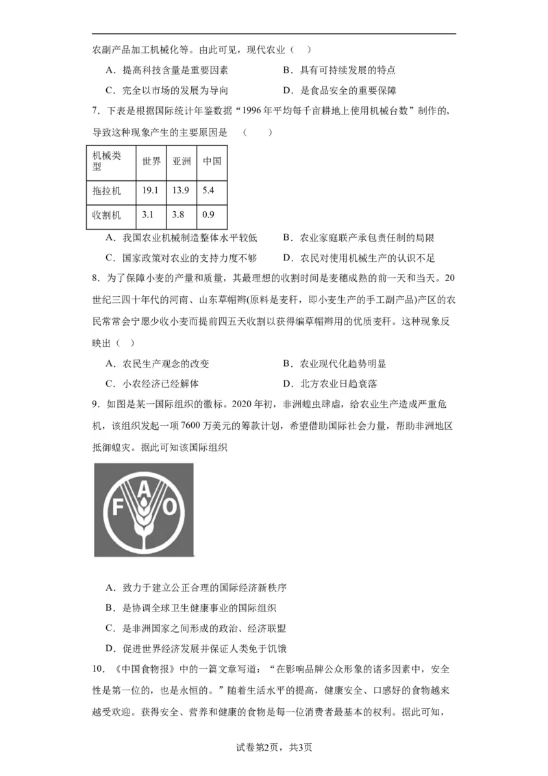现代食物的生产、储备与食品安全-2023-2024学年高三历史二轮（专题训练）原卷版_07高考历史_2024年新高考资料_2.2024二轮复习_2024届高三历史统编版二轮复习专项训练