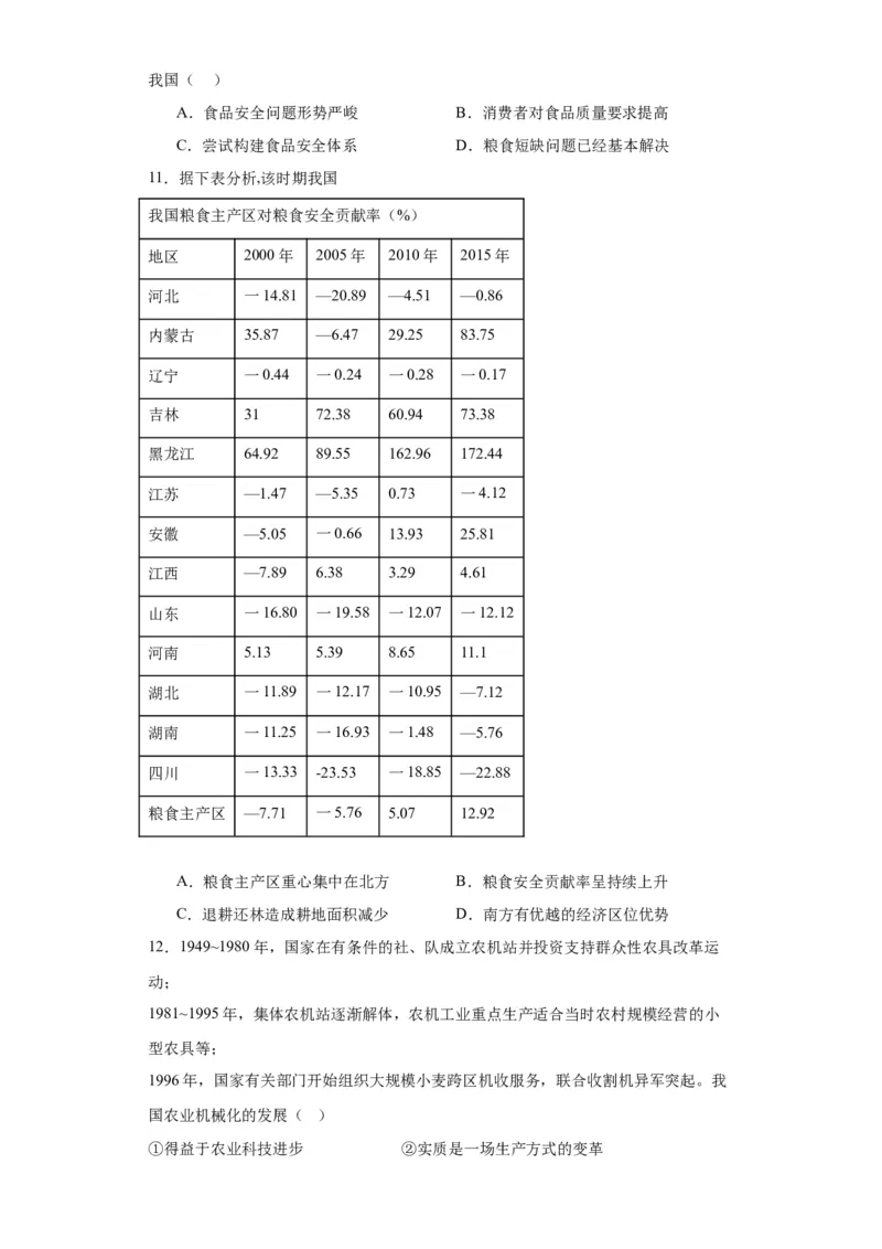 现代食物的生产、储备与食品安全-2023-2024学年高三历史二轮（专题训练）原卷版_07高考历史_2024年新高考资料_2.2024二轮复习_2024届高三历史统编版二轮复习专项训练