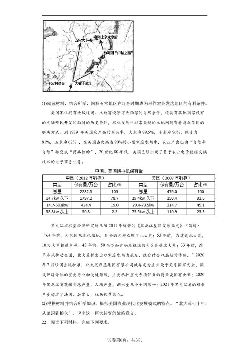 现代食物的生产、储备与食品安全-2023-2024学年高三历史二轮（专题训练）原卷版_07高考历史_2024年新高考资料_2.2024二轮复习_2024届高三历史统编版二轮复习专项训练