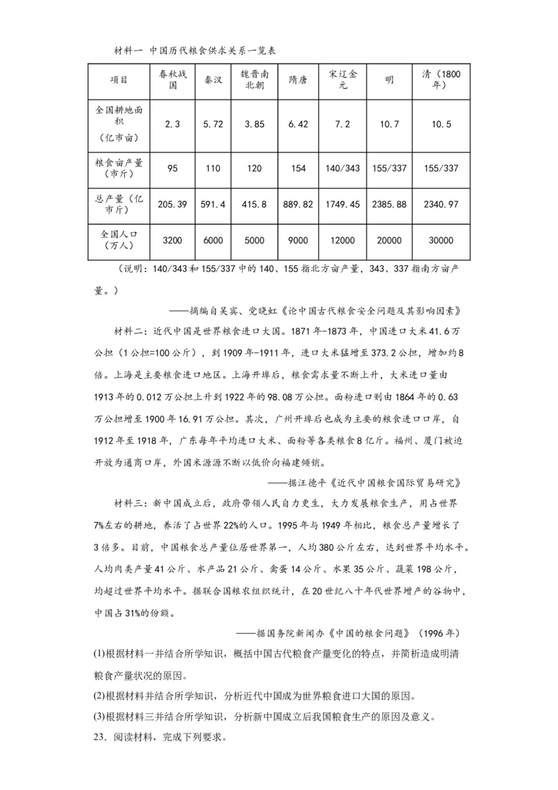 现代食物的生产、储备与食品安全-2023-2024学年高三历史二轮（专题训练）原卷版_07高考历史_2024年新高考资料_2.2024二轮复习_2024届高三历史统编版二轮复习专项训练