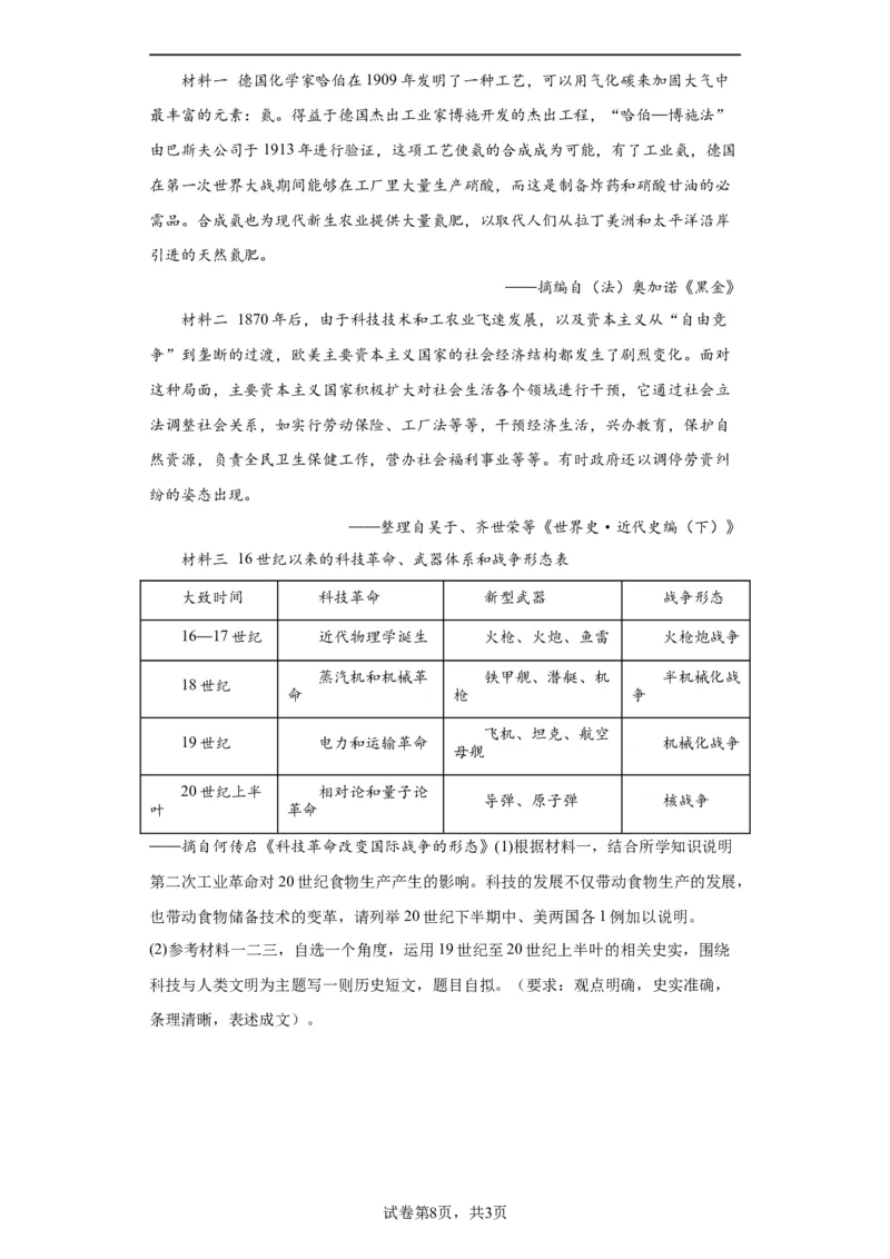 现代食物的生产、储备与食品安全-2023-2024学年高三历史二轮（专题训练）原卷版_07高考历史_2024年新高考资料_2.2024二轮复习_2024届高三历史统编版二轮复习专项训练