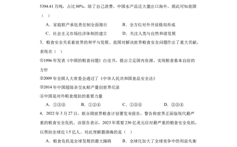 现代食物的生产、储备与食品安全-2023-2024学年高三历史二轮（专题训练）原卷版_07高考历史_2024年新高考资料_2.2024二轮复习_2024届高三历史统编版二轮复习专项训练