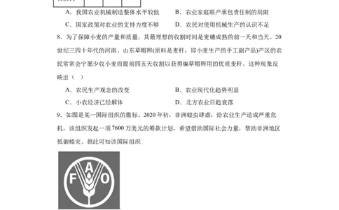 现代食物的生产、储备与食品安全-2023-2024学年高三历史二轮（专题训练）原卷版_07高考历史_2024年新高考资料_2.2024二轮复习_2024届高三历史统编版二轮复习专项训练