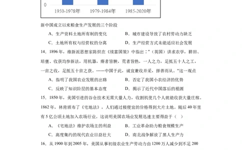 现代食物的生产、储备与食品安全-2023-2024学年高三历史二轮（专题训练）原卷版_07高考历史_2024年新高考资料_2.2024二轮复习_2024届高三历史统编版二轮复习专项训练