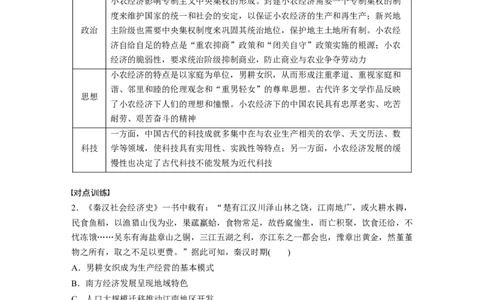 板块一　第六单元　阶段贯通6　中国古代史_07高考历史_2025年新高考资料_一轮复习_2025高考大一轮复习讲义+课件精准备考2025年新高三历史一轮复习备课课件（完结）