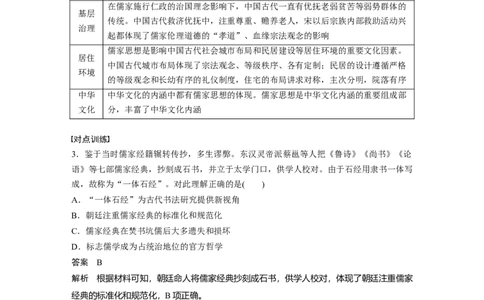 板块一　第六单元　阶段贯通6　中国古代史_07高考历史_2025年新高考资料_一轮复习_2025高考大一轮复习讲义+课件精准备考2025年新高三历史一轮复习备课课件（完结）