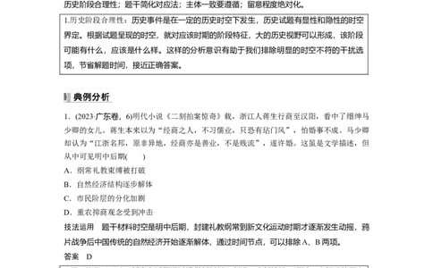 板块一　第六单元　阶段贯通6　中国古代史_07高考历史_2025年新高考资料_一轮复习_2025高考大一轮复习讲义+课件精准备考2025年新高三历史一轮复习备课课件（完结）
