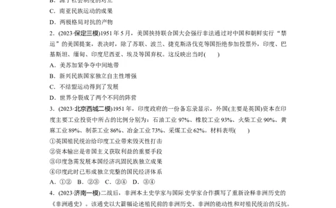 板块四　第十八单元　训练61　世界殖民体系的瓦解与新兴国家的发展_07高考历史_2025年新高考资料_一轮复习_2025高考大一轮复习历史（通史版）_学生用书Word版文档全书_一轮复习67练