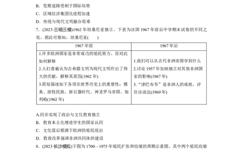 板块四　第十八单元　训练61　世界殖民体系的瓦解与新兴国家的发展_07高考历史_2025年新高考资料_一轮复习_2025高考大一轮复习历史（通史版）_学生用书Word版文档全书_一轮复习67练