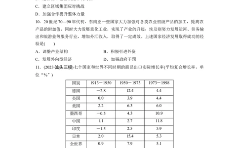 板块四　第十八单元　训练61　世界殖民体系的瓦解与新兴国家的发展_07高考历史_2025年新高考资料_一轮复习_2025高考大一轮复习历史（通史版）_学生用书Word版文档全书_一轮复习67练