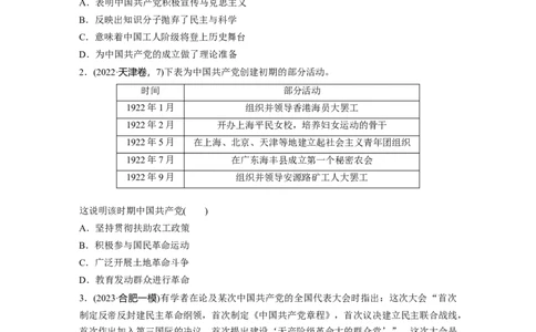 板块二　第八单元　训练20中国诞生、国共合作与国民革命_07高考历史_2025年新高考资料_一轮复习_2025高考大一轮复习历史（人教版）_学生用书Word版文档全书_2025一轮复习69练