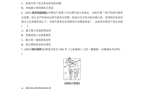 板块二　第八单元　训练20中国诞生、国共合作与国民革命_07高考历史_2025年新高考资料_一轮复习_2025高考大一轮复习历史（人教版）_学生用书Word版文档全书_2025一轮复习69练