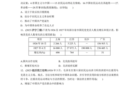 板块二　第八单元　训练20中国诞生、国共合作与国民革命_07高考历史_2025年新高考资料_一轮复习_2025高考大一轮复习历史（人教版）_学生用书Word版文档全书_2025一轮复习69练