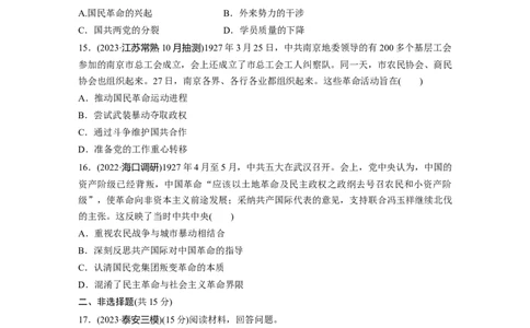 板块二　第八单元　训练20中国诞生、国共合作与国民革命_07高考历史_2025年新高考资料_一轮复习_2025高考大一轮复习历史（人教版）_学生用书Word版文档全书_2025一轮复习69练