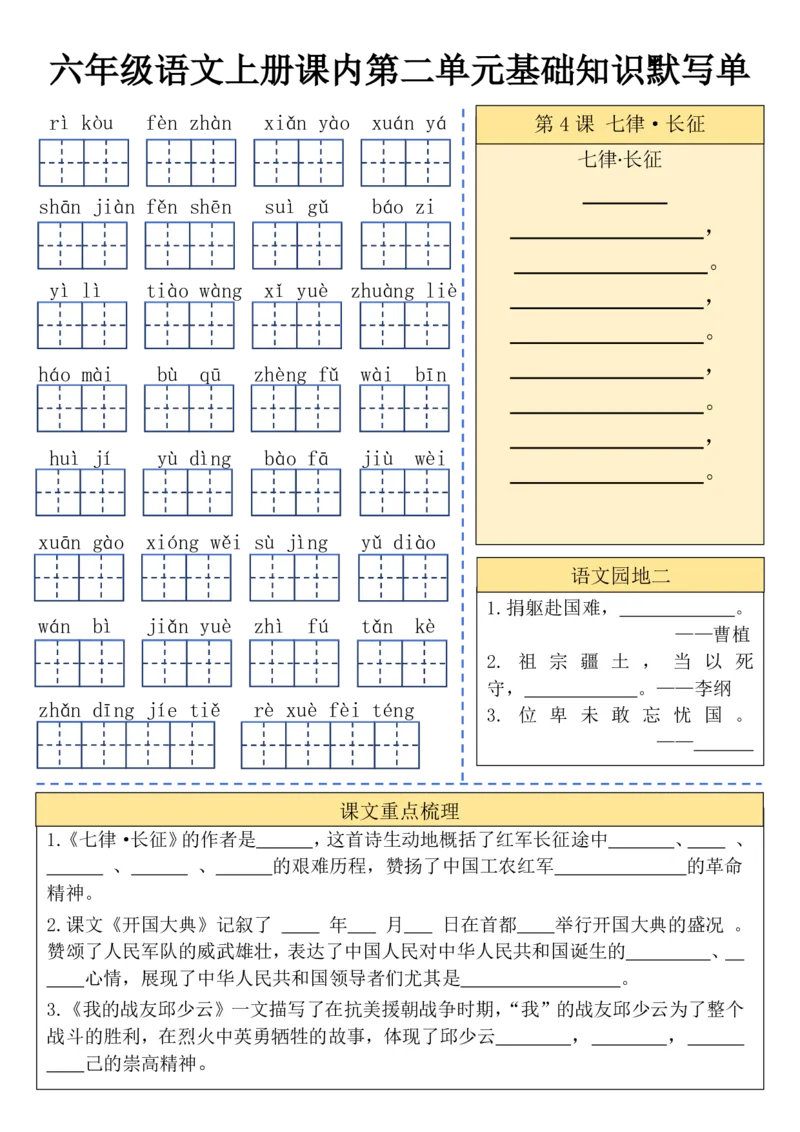 六（上）语文课内基础知识默写单(1)(1)_小学教辅2026新版+暑假衔接_小学资料小学1-6年级上册语文+数学教辅资料合集_六年级上册资料
