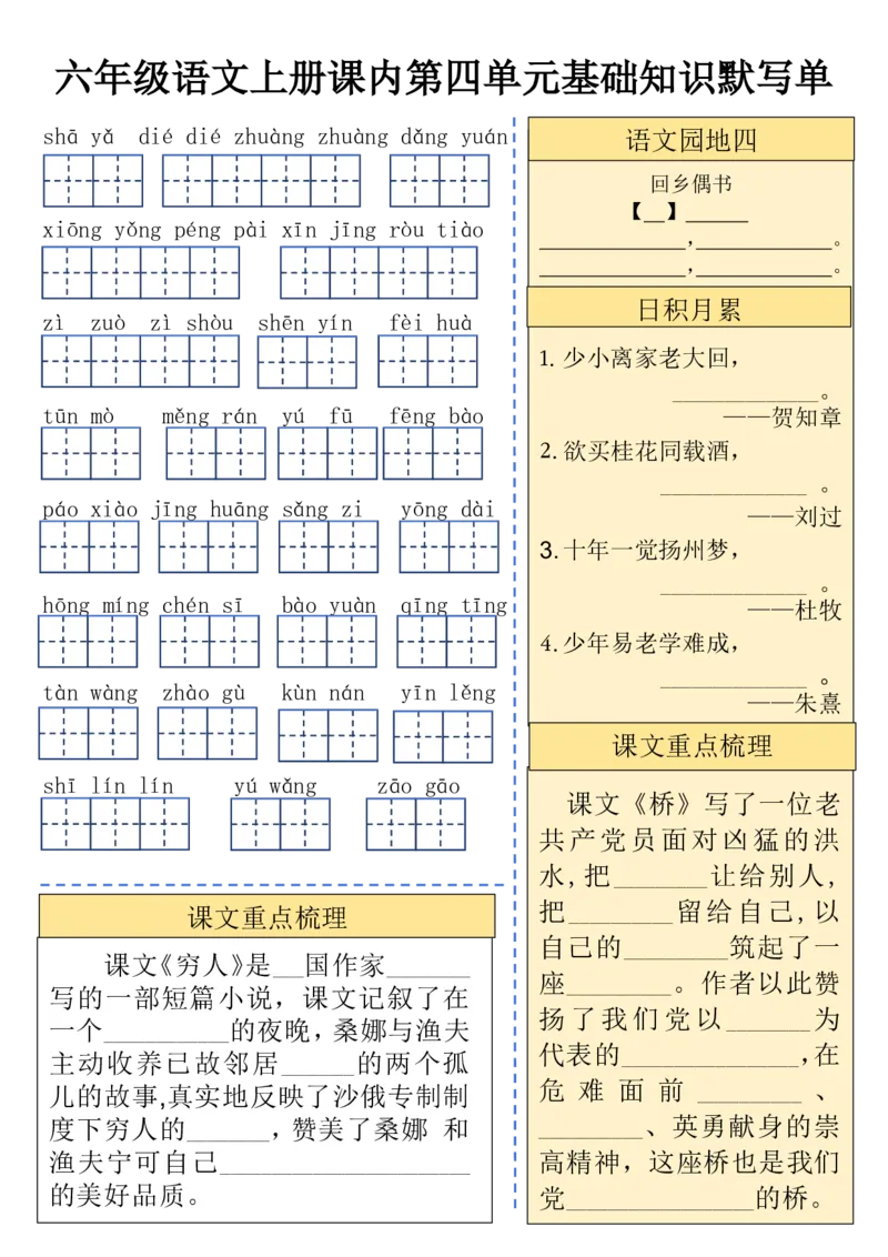 六（上）语文课内基础知识默写单(1)(1)_小学教辅2026新版+暑假衔接_小学资料小学1-6年级上册语文+数学教辅资料合集_六年级上册资料