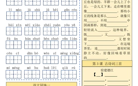 六（上）语文课内基础知识默写单(1)(1)_小学教辅2026新版+暑假衔接_小学资料小学1-6年级上册语文+数学教辅资料合集_六年级上册资料