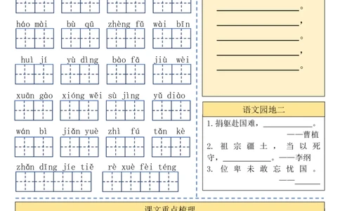 六（上）语文课内基础知识默写单(1)(1)_小学教辅2026新版+暑假衔接_小学资料小学1-6年级上册语文+数学教辅资料合集_六年级上册资料