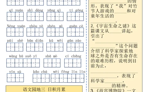 六（上）语文课内基础知识默写单(1)(1)_小学教辅2026新版+暑假衔接_小学资料小学1-6年级上册语文+数学教辅资料合集_六年级上册资料