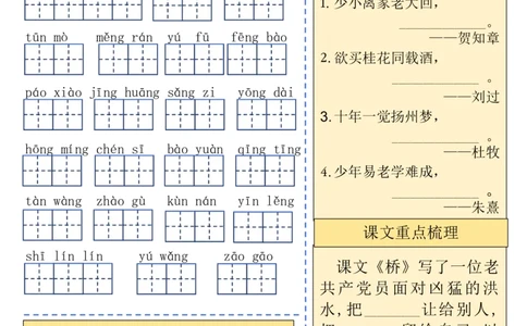 六（上）语文课内基础知识默写单(1)(1)_小学教辅2026新版+暑假衔接_小学资料小学1-6年级上册语文+数学教辅资料合集_六年级上册资料
