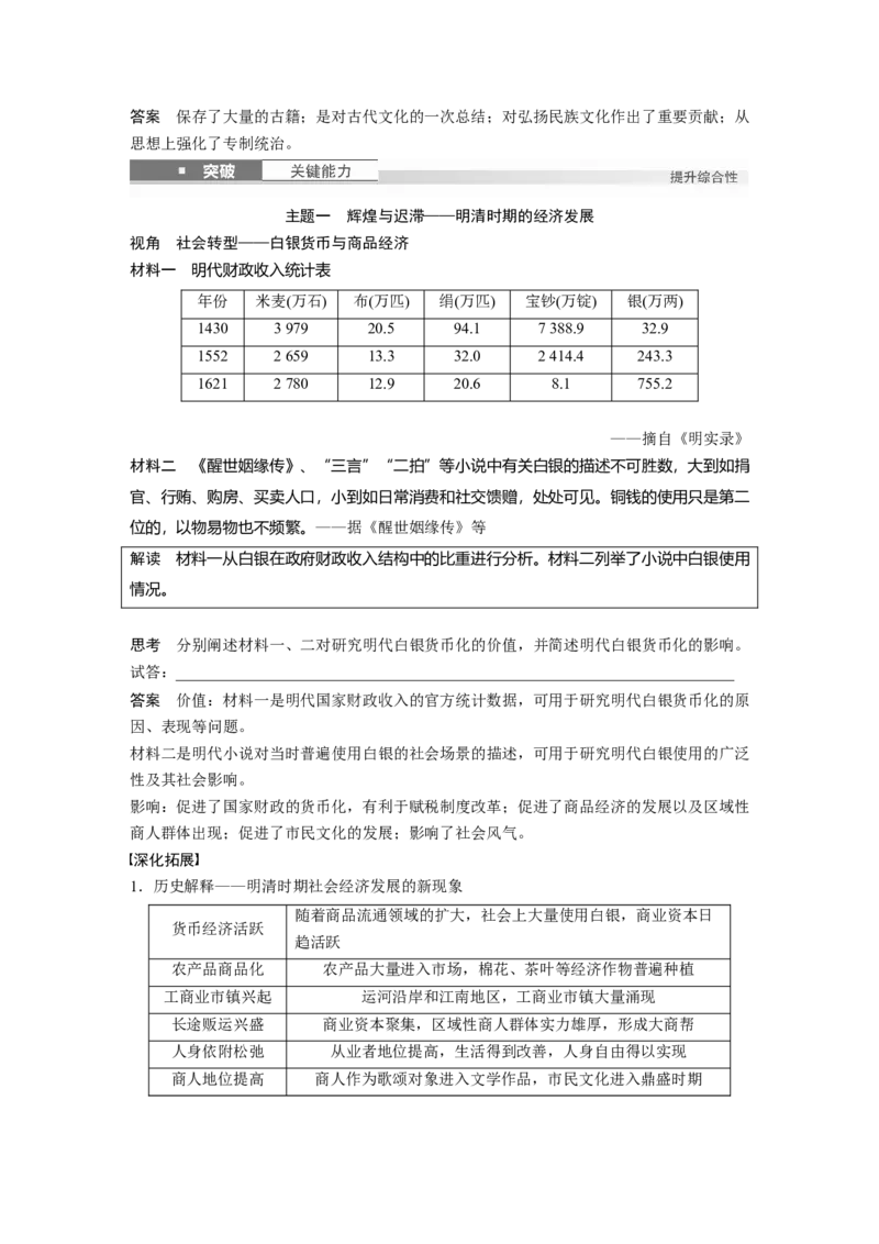 板块一　第五单元　第12讲　明至清中叶的经济与文化_07高考历史_2025年新高考资料_一轮复习_2025高考大一轮复习讲义+课件精准备考2025年新高三历史一轮复习备课课件（完结）_401