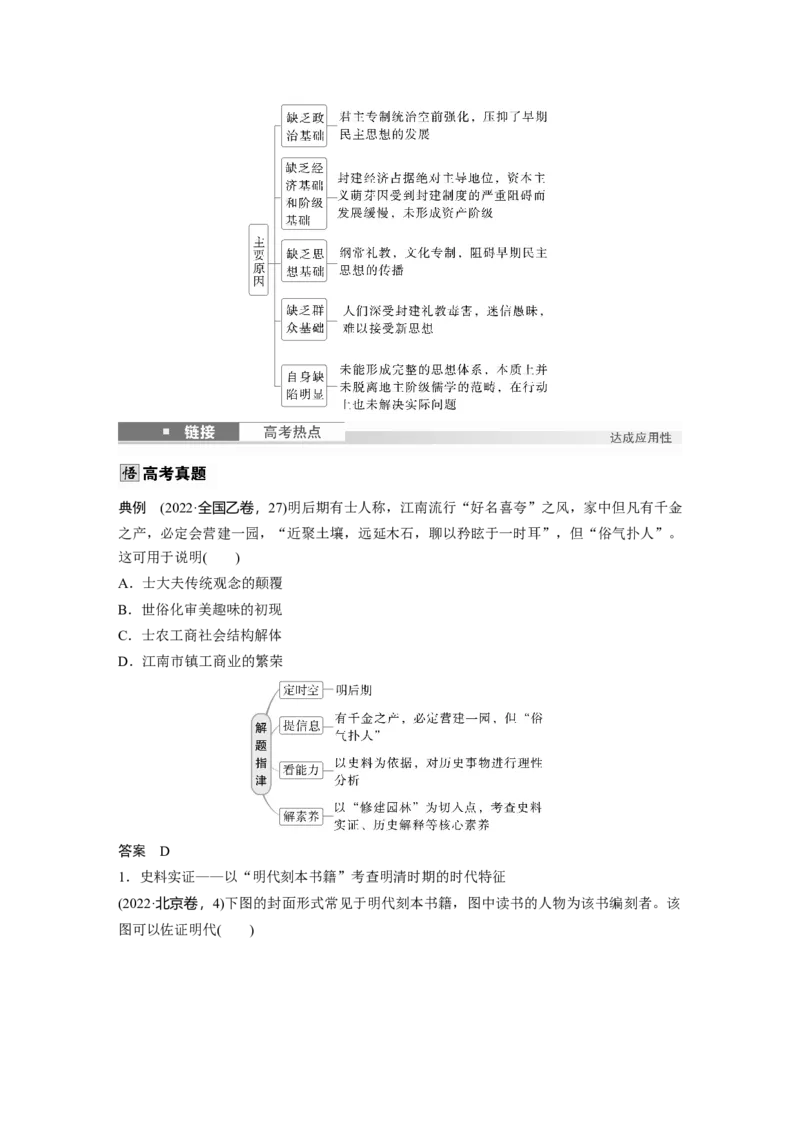 板块一　第五单元　第12讲　明至清中叶的经济与文化_07高考历史_2025年新高考资料_一轮复习_2025高考大一轮复习讲义+课件精准备考2025年新高三历史一轮复习备课课件（完结）_401