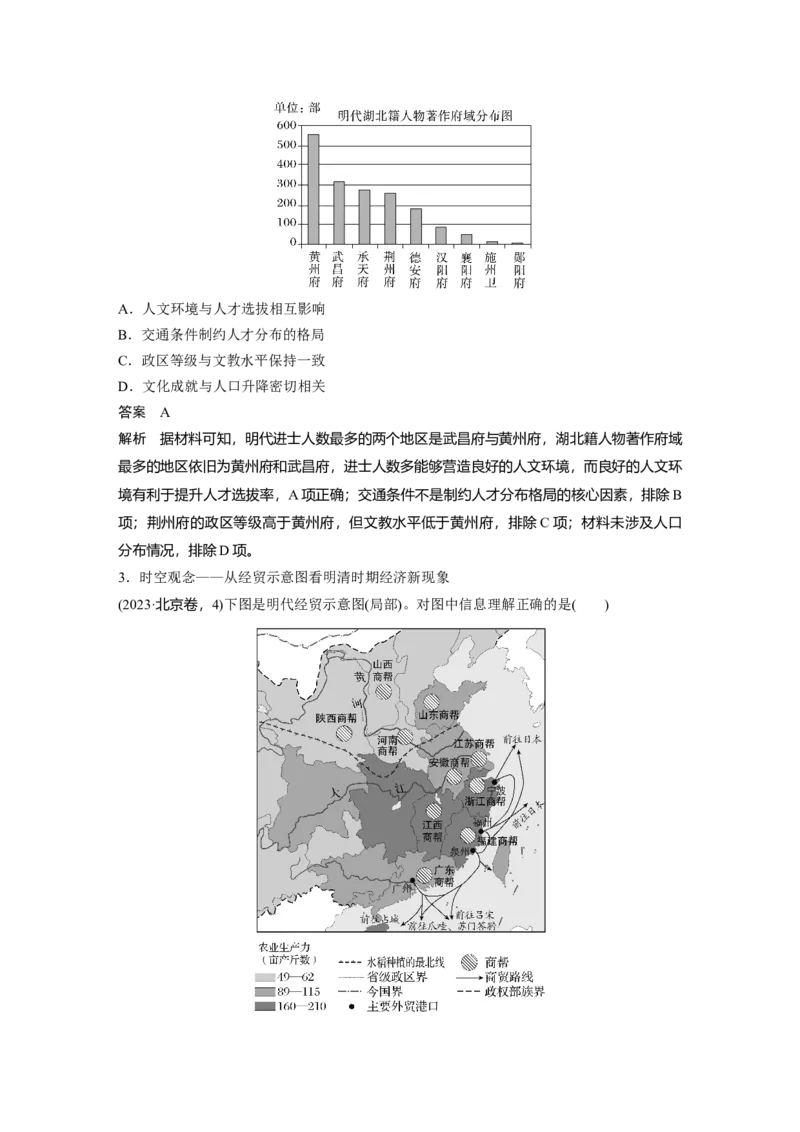 板块一　第五单元　第12讲　明至清中叶的经济与文化_07高考历史_2025年新高考资料_一轮复习_2025高考大一轮复习讲义+课件精准备考2025年新高三历史一轮复习备课课件（完结）_401