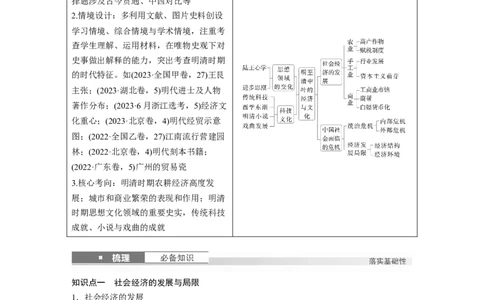 板块一　第五单元　第12讲　明至清中叶的经济与文化_07高考历史_2025年新高考资料_一轮复习_2025高考大一轮复习讲义+课件精准备考2025年新高三历史一轮复习备课课件（完结）_401