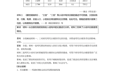 板块一　第五单元　第12讲　明至清中叶的经济与文化_07高考历史_2025年新高考资料_一轮复习_2025高考大一轮复习讲义+课件精准备考2025年新高三历史一轮复习备课课件（完结）_401