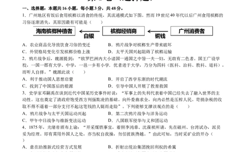 模块检测卷04中国近代史（原卷版）_07高考历史_2025年新高考资料_一轮复习_2025年高考历史一轮复习讲练测（新教材新高考）（完结）_模块检测卷_模块检测卷04+中国近代史（16+3模式）