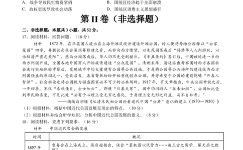 模块检测卷04中国近代史（原卷版）_07高考历史_2025年新高考资料_一轮复习_2025年高考历史一轮复习讲练测（新教材新高考）（完结）_模块检测卷_模块检测卷04+中国近代史（16+3模式）