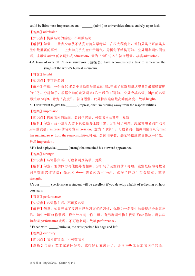 第01讲名词（精讲）一轮复习讲义2024年高考英语高频考点题型归纳与方法总结（新高考通用）解析版_03高考英语_新高考复习资料_2024年新高考资料_一轮复习资料_解析版