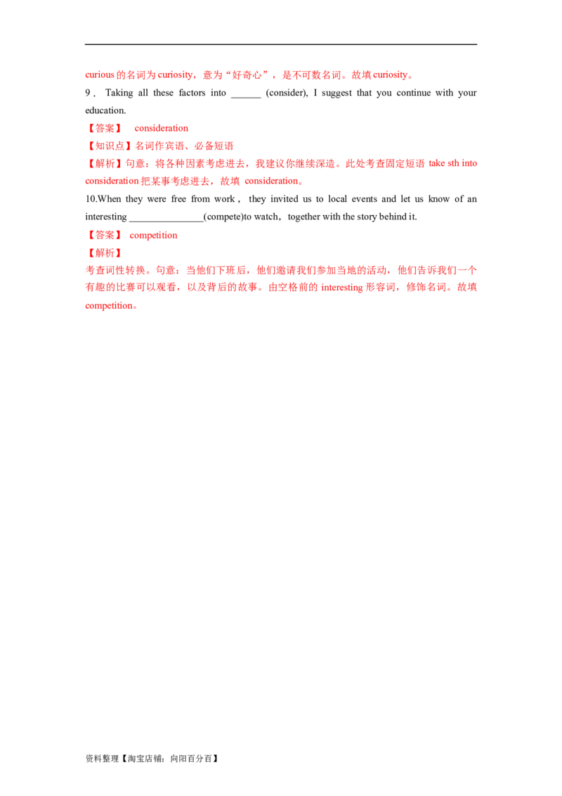 第01讲名词（精讲）一轮复习讲义2024年高考英语高频考点题型归纳与方法总结（新高考通用）解析版_03高考英语_新高考复习资料_2024年新高考资料_一轮复习资料_解析版