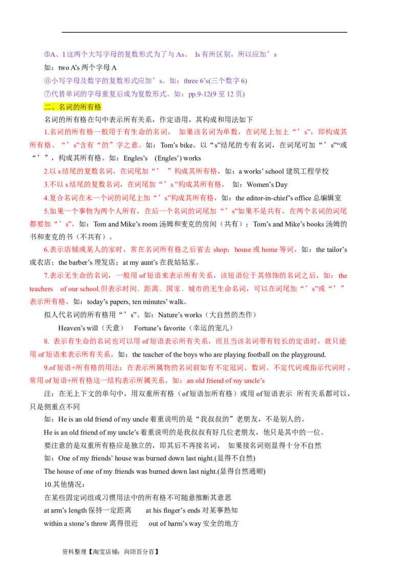 第01讲名词（精讲）一轮复习讲义2024年高考英语高频考点题型归纳与方法总结（新高考通用）解析版_03高考英语_新高考复习资料_2024年新高考资料_一轮复习资料_解析版
