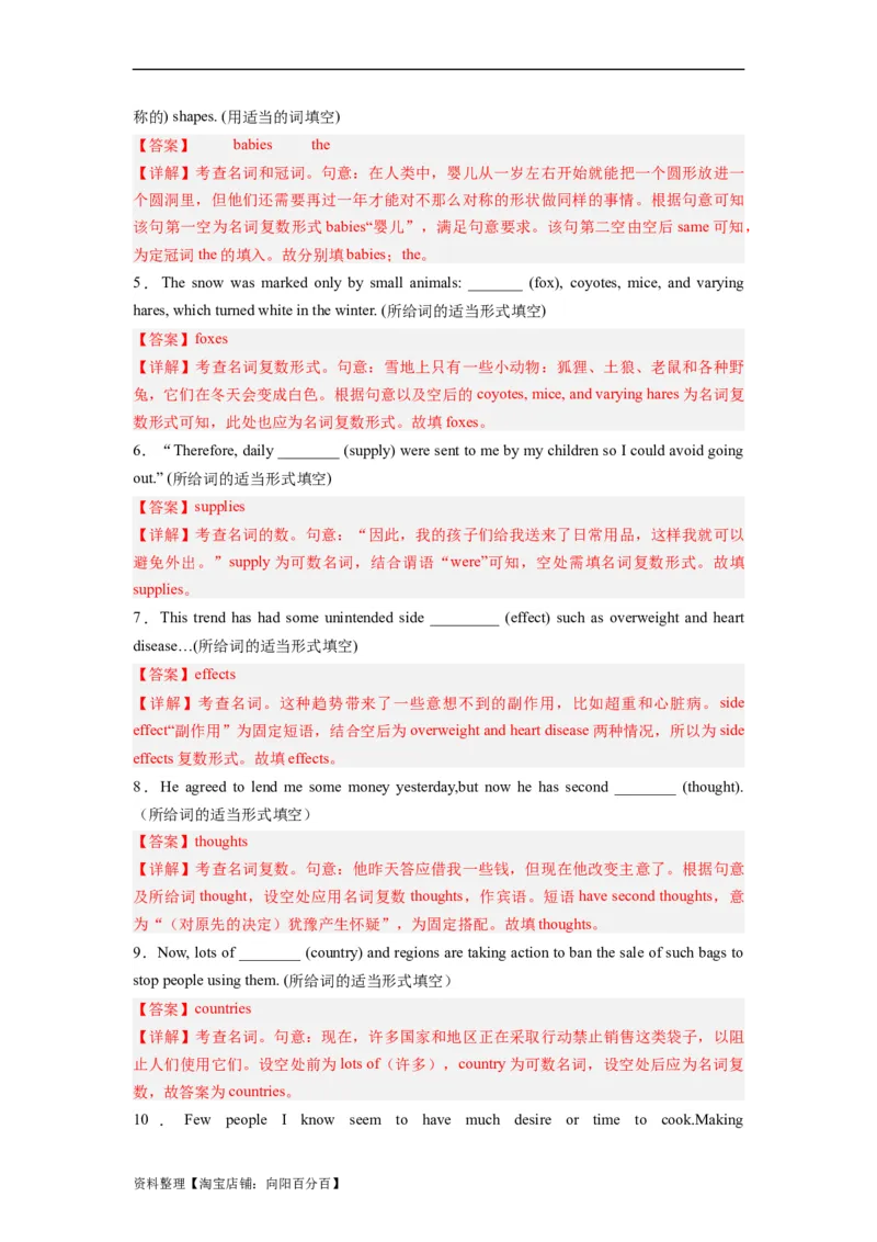 第01讲名词（精讲）一轮复习讲义2024年高考英语高频考点题型归纳与方法总结（新高考通用）解析版_03高考英语_新高考复习资料_2024年新高考资料_一轮复习资料_解析版