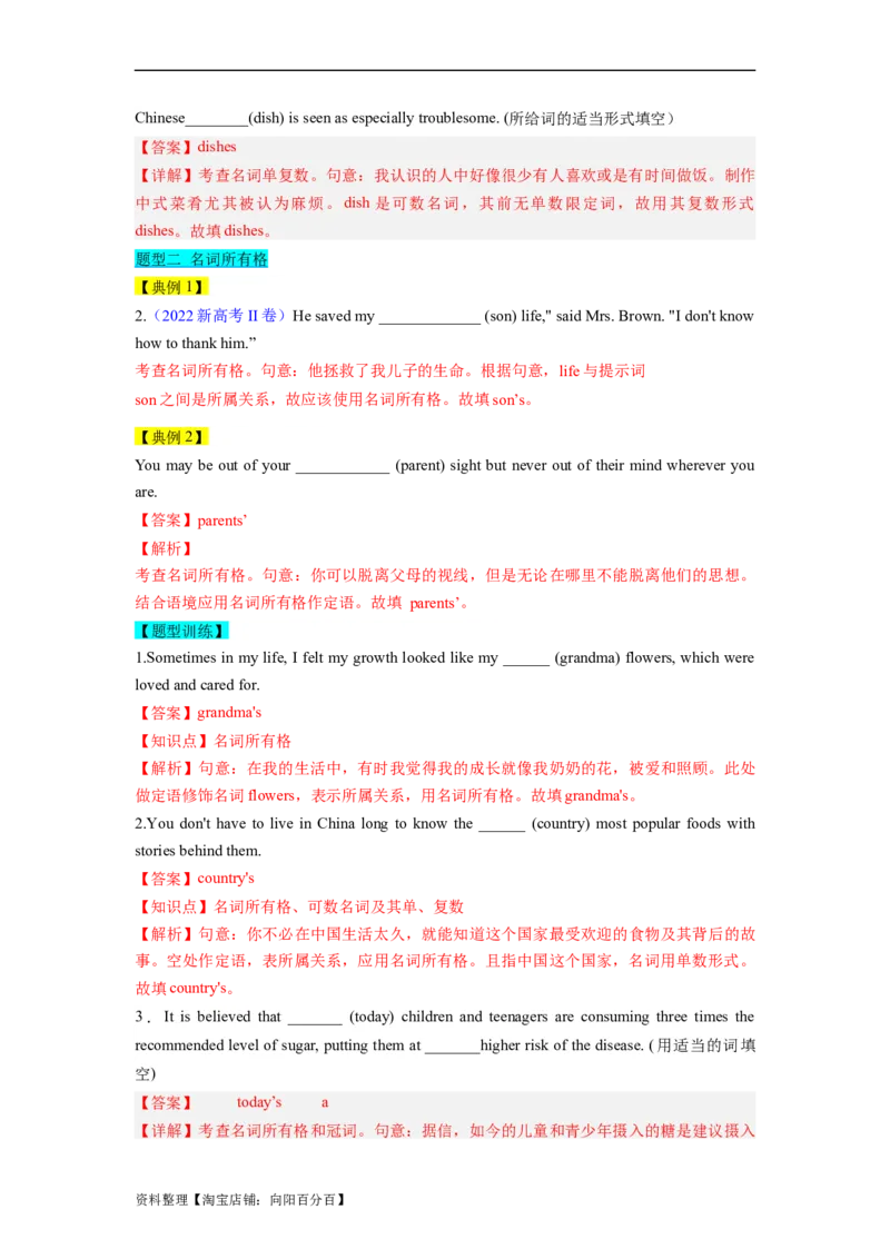 第01讲名词（精讲）一轮复习讲义2024年高考英语高频考点题型归纳与方法总结（新高考通用）解析版_03高考英语_新高考复习资料_2024年新高考资料_一轮复习资料_解析版