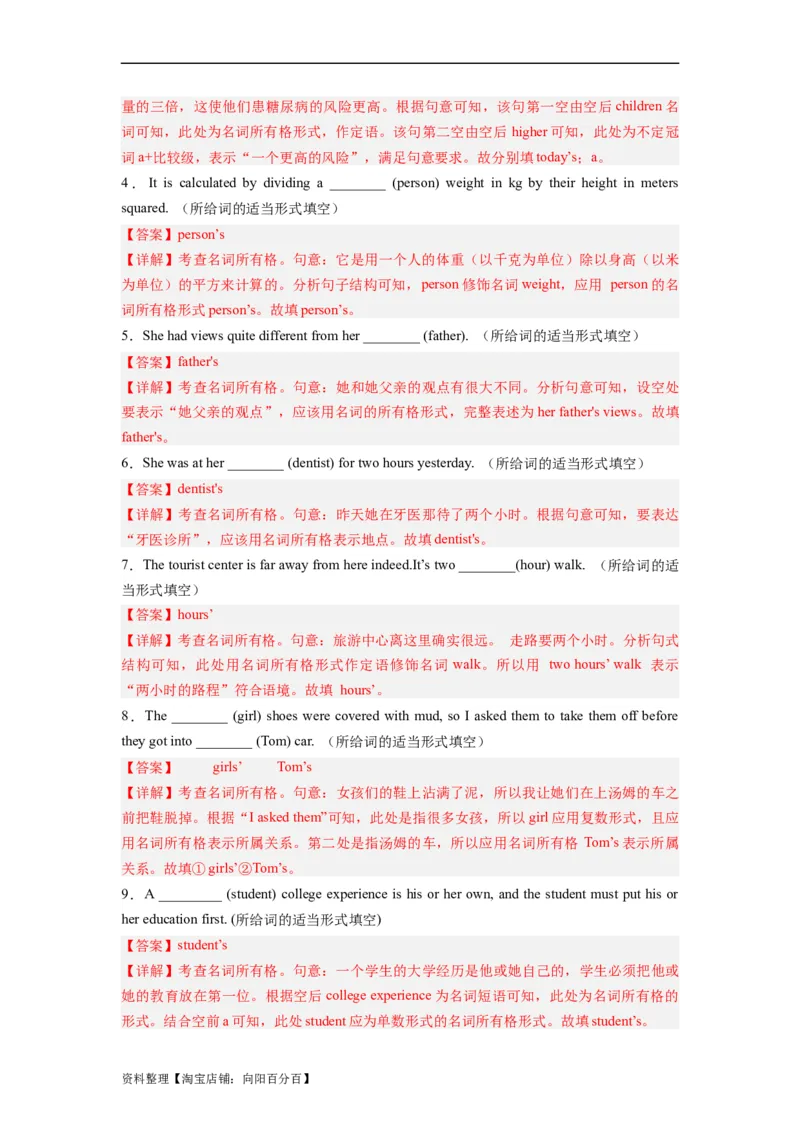 第01讲名词（精讲）一轮复习讲义2024年高考英语高频考点题型归纳与方法总结（新高考通用）解析版_03高考英语_新高考复习资料_2024年新高考资料_一轮复习资料_解析版