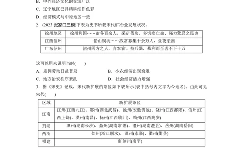 板块一　第四单元　训练9　辽宋夏金元的经济与社会_07高考历史_2025年新高考资料_一轮复习_2025高考大一轮复习讲义+课件精准备考2025年新高三历史一轮复习备课课件（完结）