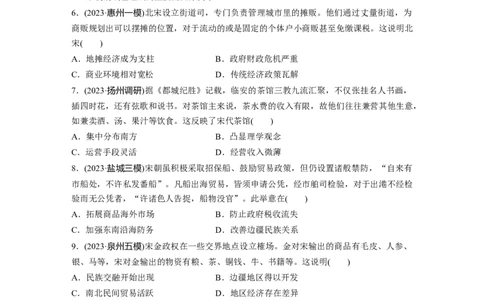 板块一　第四单元　训练9　辽宋夏金元的经济与社会_07高考历史_2025年新高考资料_一轮复习_2025高考大一轮复习讲义+课件精准备考2025年新高三历史一轮复习备课课件（完结）
