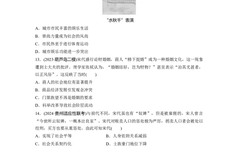 板块一　第四单元　训练9　辽宋夏金元的经济与社会_07高考历史_2025年新高考资料_一轮复习_2025高考大一轮复习讲义+课件精准备考2025年新高三历史一轮复习备课课件（完结）