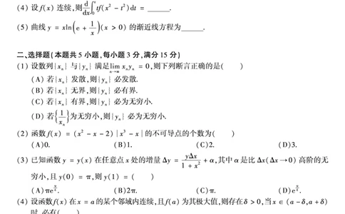 1998考研数学二真题公众号&ldquo;考研小舟&rdquo;持续更新中公众号：考研小舟_27考研真题_考研数学一、二、三历年真题+考研数学资料（1994-2026）_考研数学真题（1987-2026）_数学二