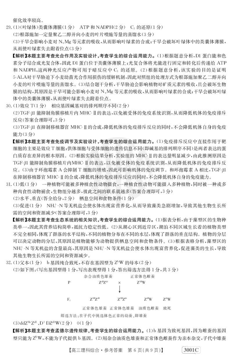 理科综合3001C答案(1)_05高考化学_高考模拟题_全国课标版_2023届金太阳高三联考老高考1月12-13（3001C）理综_2023届金太阳高三联考老高考1月12-13（3001C）理综